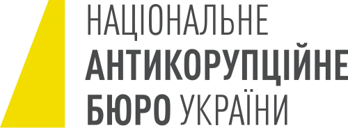 НАБУ