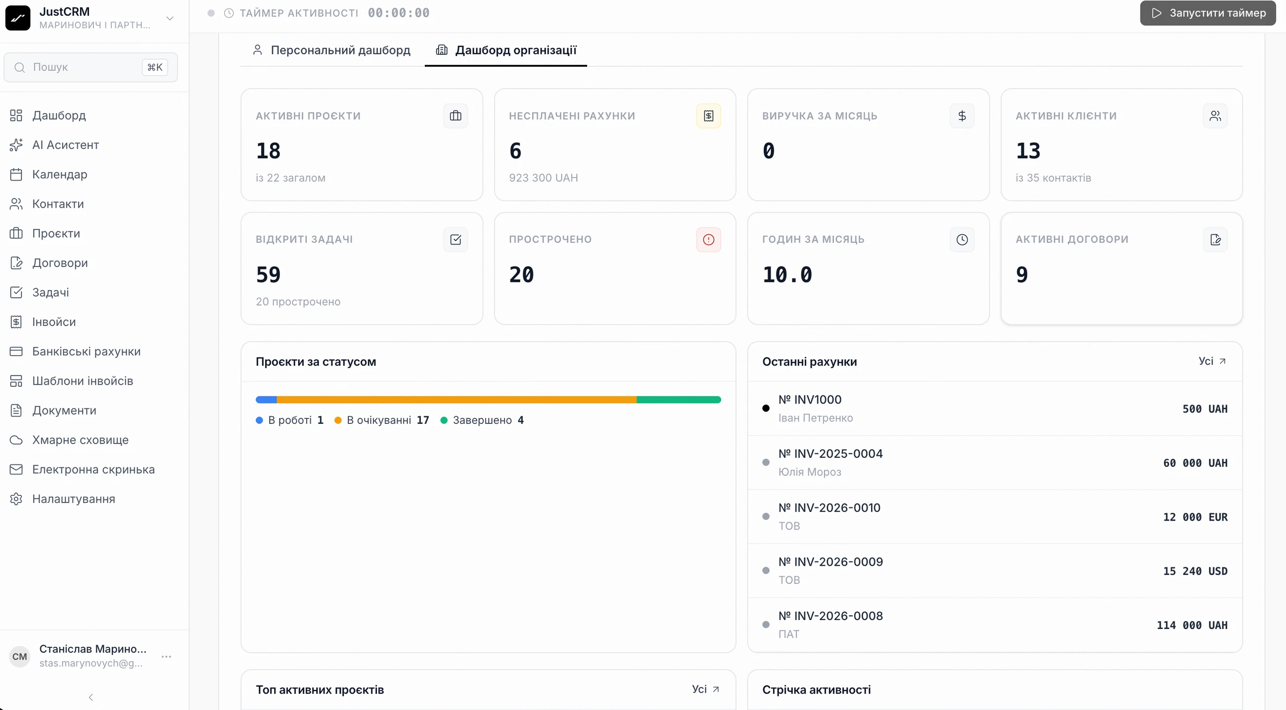 JustCRM — контакти, справи, білінг